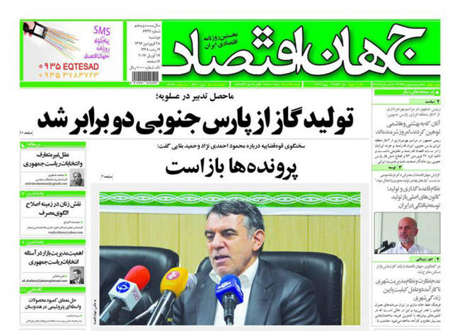 صفحه اول روزنامه ها  دوشنبه 28 فروردین