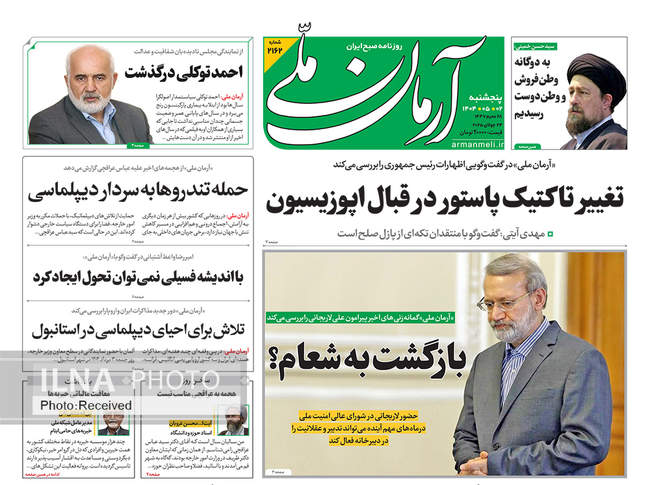 صفحه نخست روزنامه‌های پنج‌شنبه ۲ مرداد ۱۴۰۴