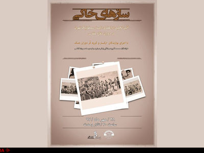 تجلیل از صاحبان سازها و صداهای خاکی در تالار وحدت 