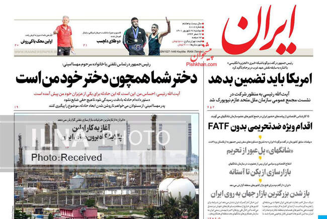 صفحه اول روزنامه ها دوشنبه ۲۸ شهریور