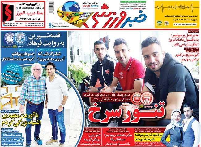 صفحه اول روزنامه ها چهارشنبه ۱۱ اردیبهشت