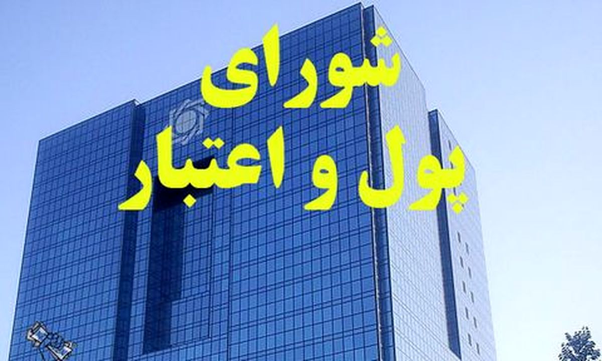 نهاوندیان و نیلی عضو شورای پول و اعتبار شدند