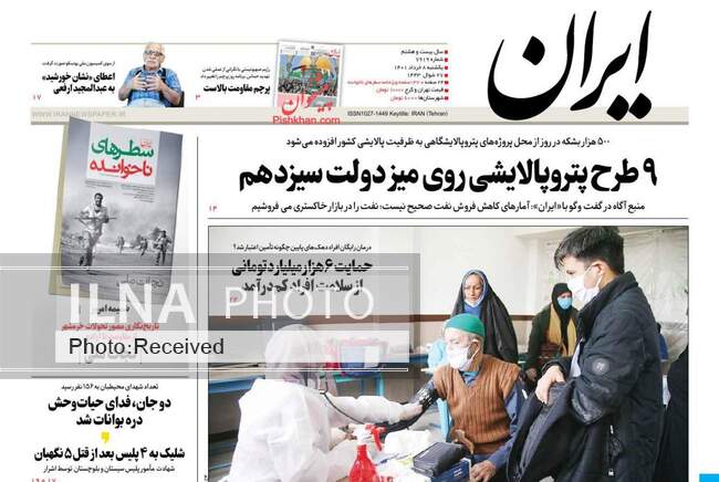 صفحه اول روزنامه ها یکشنبه ۸ خرداد