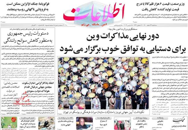 صفحه اول روزنامه ها سهشنبه ۲۴ اسفند