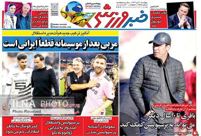 صفحه نخست روزنامه های پنجشنبه ۲۰ دی ۱۴۰۳ 