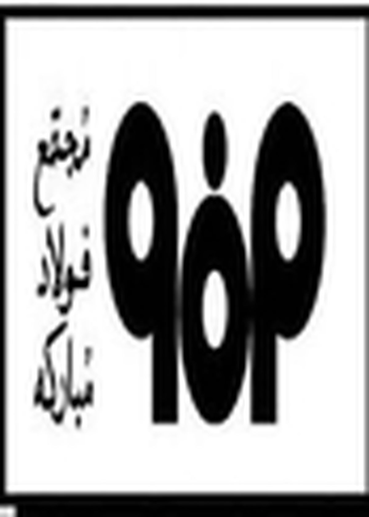 فولاد مبارکه اصفهان ۶۶ درصد از سهام شرکت ورق خودرو چهارمحال و بختیاری را خرید