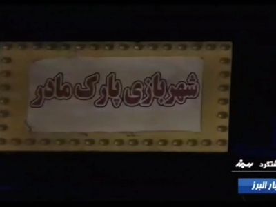 توضیحات مسوولان هشتگرد درباره حادثه سقوط یک دختر از وسایل بازی + فیلم