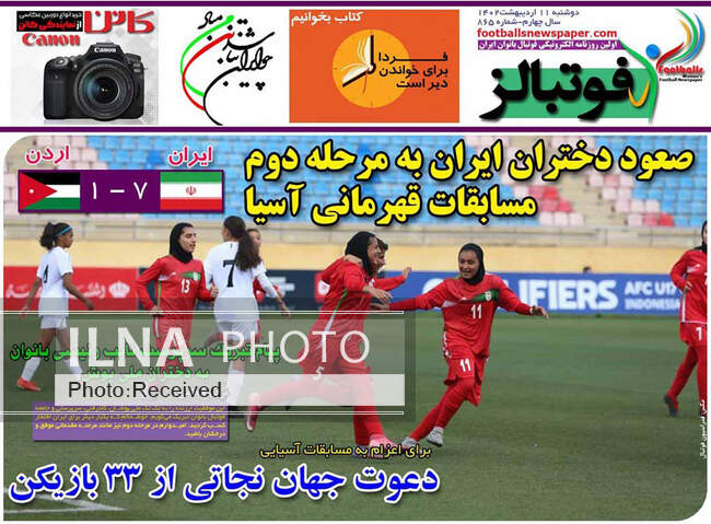 صفحه اول روزنامه ها دوشنبه ۱۱ اردیبهشت