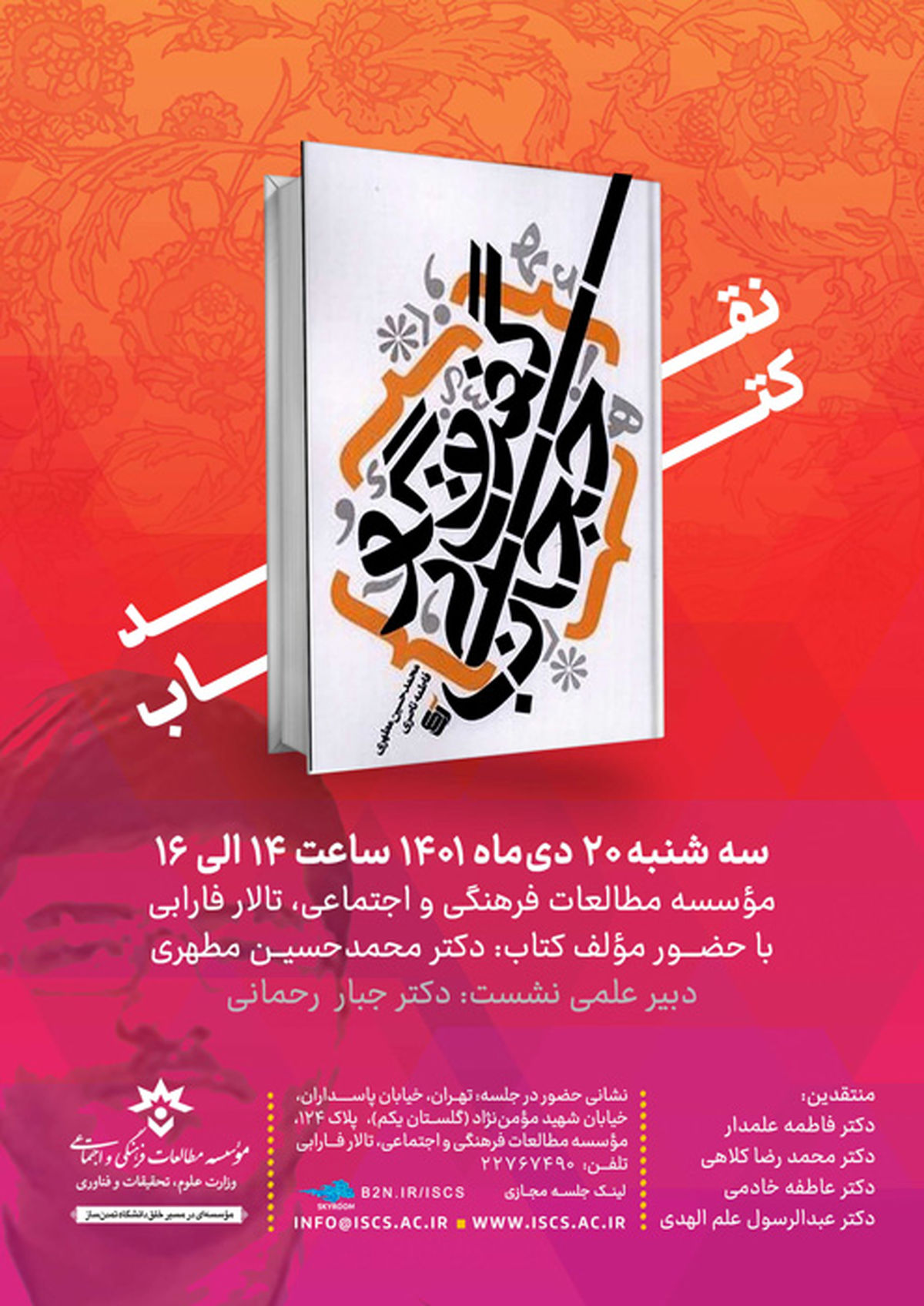 نقد کتاب «گفت‌وگو بی‌حجاب»