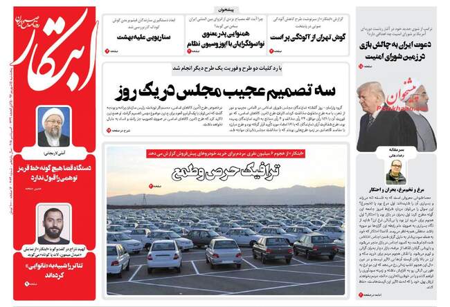 صفحه اول روزنامه ها پنجشنبه ۱۵ شهریور	