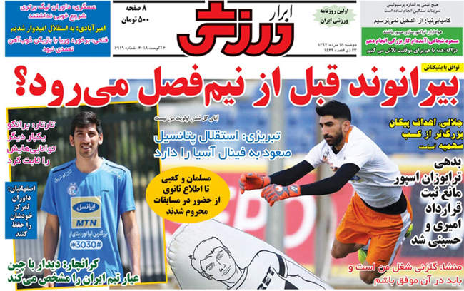 صفحه اول روزنامه ها دوشنبه ۱۵ مرداد