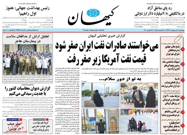صفحه اول روزنامه ها چهارشنبه ۳ اردیبهشت