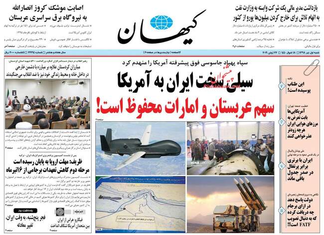 صفحه اول روزنامه ها شنبه ۱ تیر