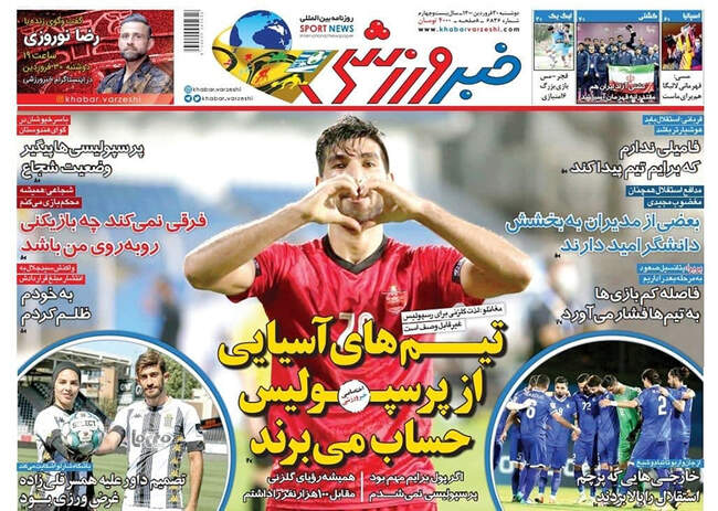 صفحه اول روزنامه ها دوشنبه ۳۰ فروردین