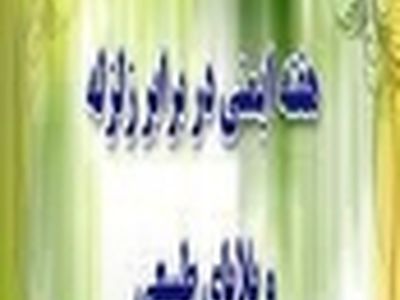 برگزاری برنامه‌های هفته ایمنی در برابر زلزله و بلایای طبیعی