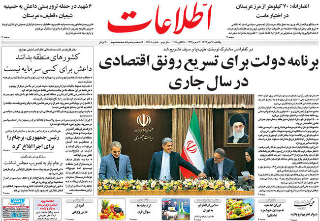 صفحه اول روزنامه ها یکشنبه 26مهر