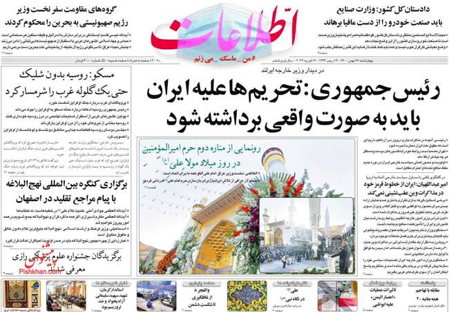 صفحه اول روزنامه ها چهارشنبه ۲۷ بهمن