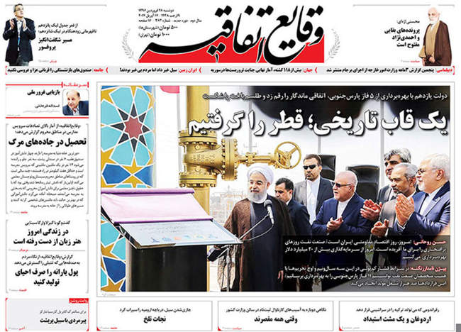 صفحه اول روزنامه ها  دوشنبه 28 فروردین