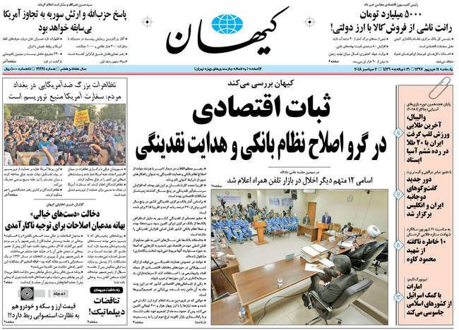  صفحه اول روزنامه ها یکشنبه ۱۱ شهریور