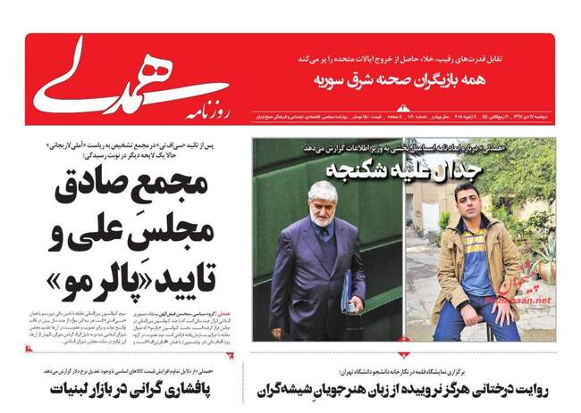 صفحه اول روزنامه ها دوشنبه ۱۷ دی
