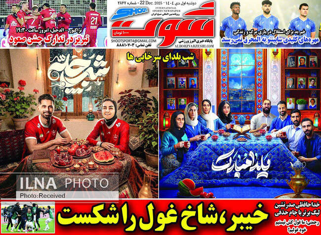 صفحه نخست روزنامه‌های دوشنبه ۱ دی ۱۴۰۴