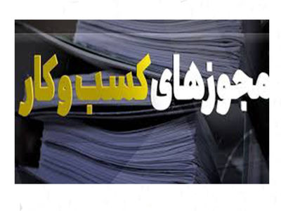 صدور مجوز فعالیت رستوران‌ها در ماه مبارک رمضان 
