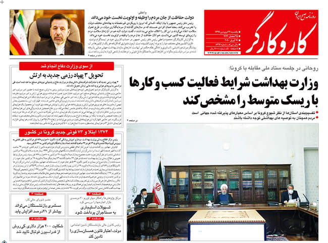 صفحه اول روزنامه ها یکشنبه ۳۱ فروردین