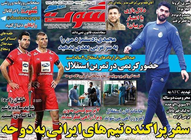 صفحه اول روزنامه ها شنبه ۲۲ شهریور