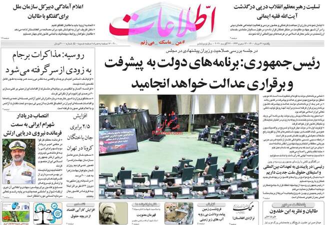 صفحه اول روزنامه ها یکشنبه ۳۱ مرداد