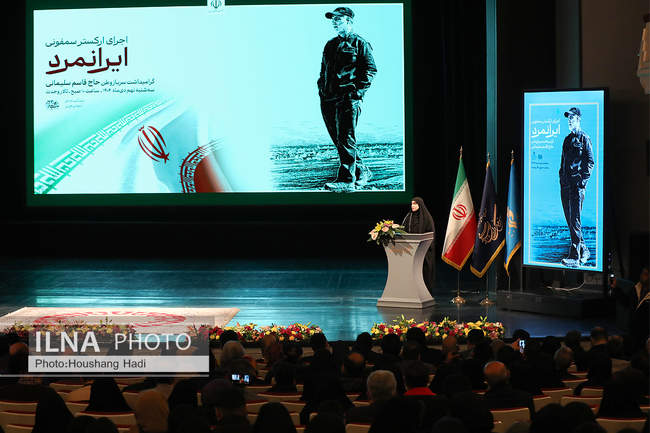 اجرای ارکستر سمفونی «ایرانمرد»