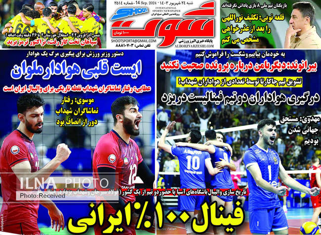 صفحه نخست روزنامه‌های ۲۴ شهریور ۱۴۰۳