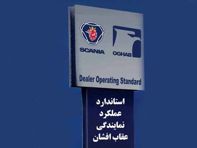 عقاب ‌افشان رتبه اول خدمات پس از فروش اسکانیا در خاورمیانه را کسب کرد