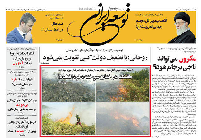 صفحه اول روزنامه ها یکشنبه ۳ شهریور