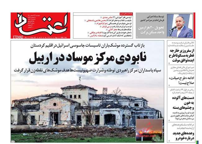 صفحه اول روزنامه ها دوشنبه ۲۳ اسفند