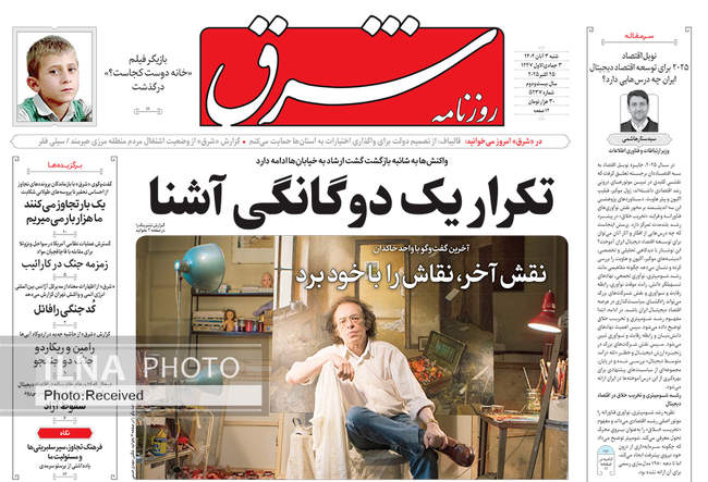 صفحه نخست روزنامههای شنبه ۳ آبان ۱۴۰۴