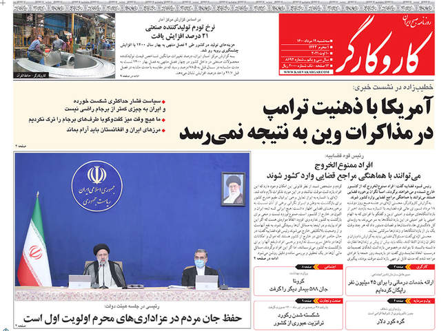 صفحه اول روزنامه ها سه‌شنبه ۱۹ مرداد
