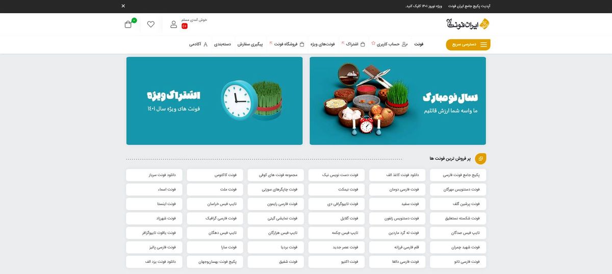نقش ایران در بازار فونت جهان؛ دانلود و خرید فونت تولید محتوا