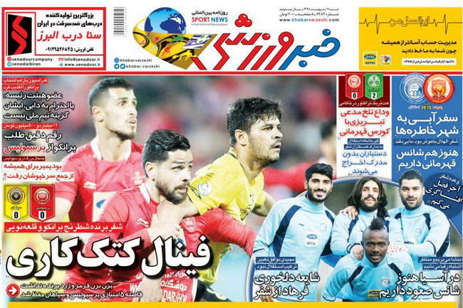 صفحه اول روزنامه ها شنبه ۷ اردیبهشت