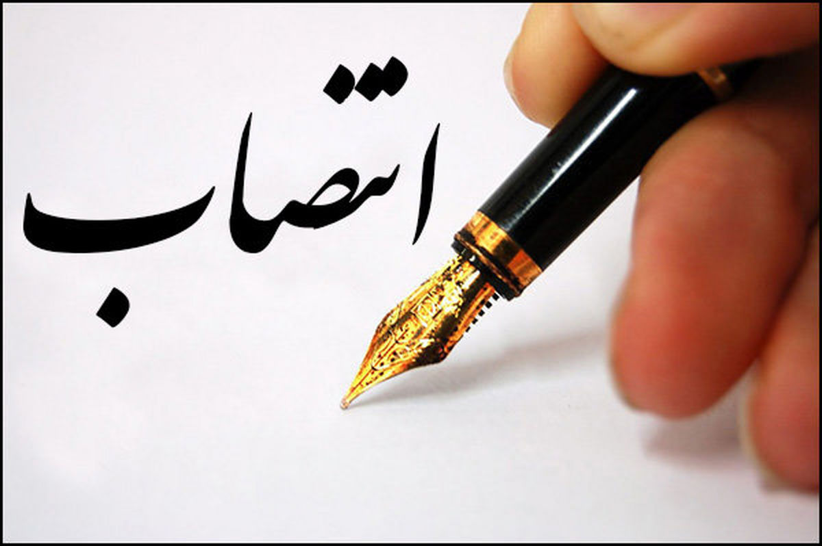 عضو موظف هیأت مدیره شرکت سرمایه گذاریهای خارجی ایران منصوب شد