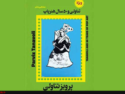 پرویز تناولی محافظه‌کاری را کنار گذاشت/ جسارتِ رفتن به‌سوی مردم+تصویر