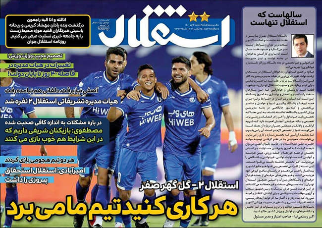 صفحه اول روزنامه ها شنبه ۵ تیر