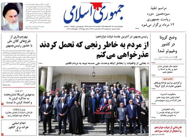 صفحه اول روزنامه ها دوشنبه ۱۱ مرداد