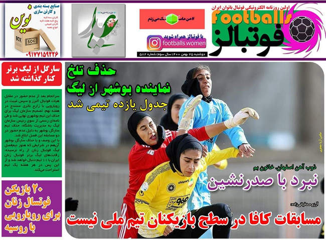 صفحه اول روزنامه ها دوشنبه ۲۵ بهمن