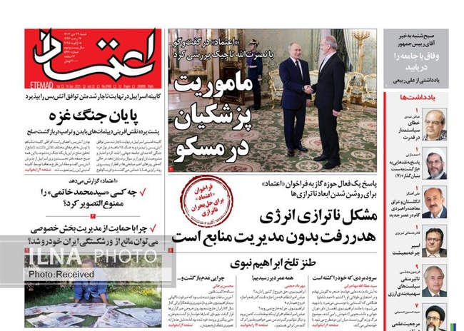 صفحه نخست روزنامه‌های شنبه، ۲۹ دی ۱۴۰۳