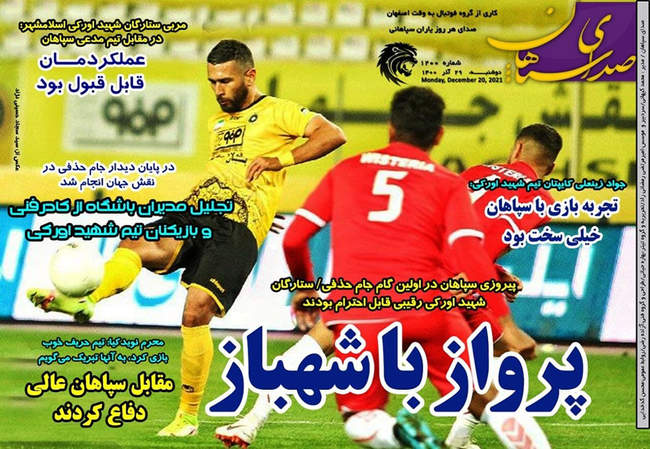 صفحه اول روزنامه ها دوشنبه ۲۹ آذر