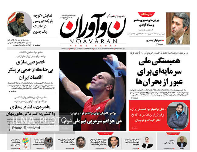صفحه نخست روزنامه‌های دوشنبه ۲۳ تیر ۱۴۰۴
