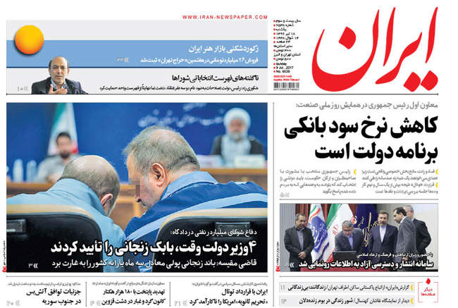 صفحه اول روزنامه ها  یکشنبه 18 تیر