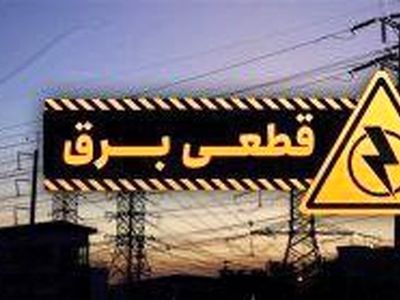 تابستان داغ، خاموشی گسترده و اداراتی که رعایت نمی‌کنند
