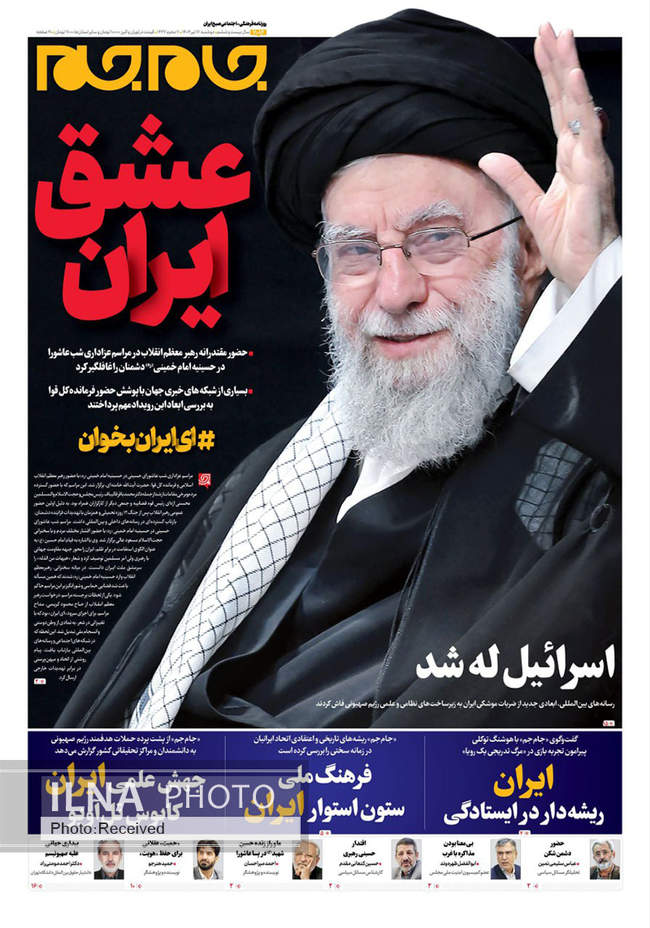 صفحه نخست روزنامه‌های دو‌‌‌‌شنبه ۱۶ تیر ۱۴۰۴