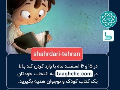 اهدای رایگان کتاب به کودکان و نوجوانان 